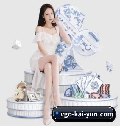 vgo-kai-yun.com APP 界面